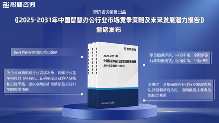 2025年中國智慧辦公行業(yè)現(xiàn)狀分析及發(fā)展趨勢預測