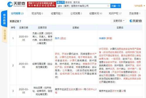 陳杰卸任途牛信息法人，公司經(jīng)營范圍新增互聯(lián)網(wǎng)安全服務(wù)