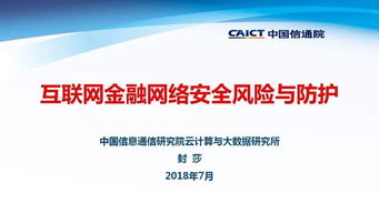 互聯(lián)網(wǎng)金融網(wǎng)絡(luò)安全風(fēng)險(xiǎn)與防護(hù) 以物聯(lián)網(wǎng)應(yīng)用服務(wù)為例