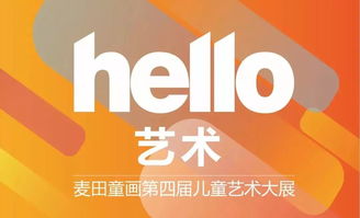 童心繪夢，數(shù)字賦能 旅發(fā)集團八里唐文創(chuàng)小鎮(zhèn)成功舉辦兒童藝術(shù)展暨數(shù)字廣告發(fā)布活動