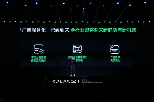 廣告服務化 探索數字廣告的下一個增長時代——OPPO 2021開發者大會商業專場解讀